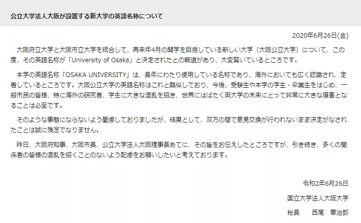 大阪合并成立 大阪公立大学 日本第三大高等学府即将诞生 旅游资讯 娱乐新闻网