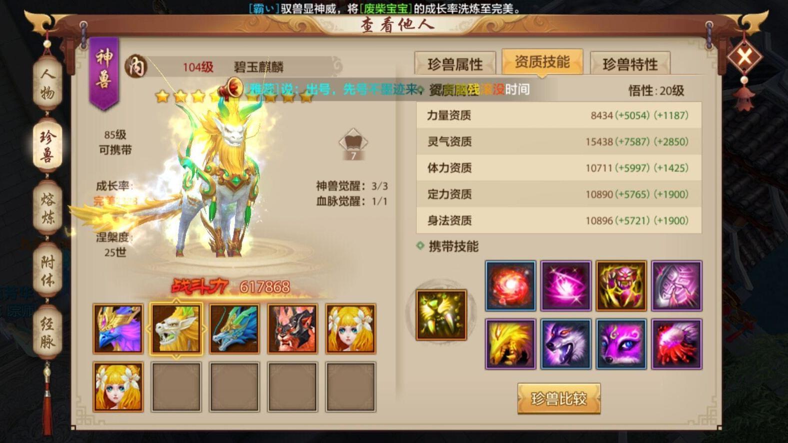 天龙八部手游私服之我与排行榜大佬的对话！