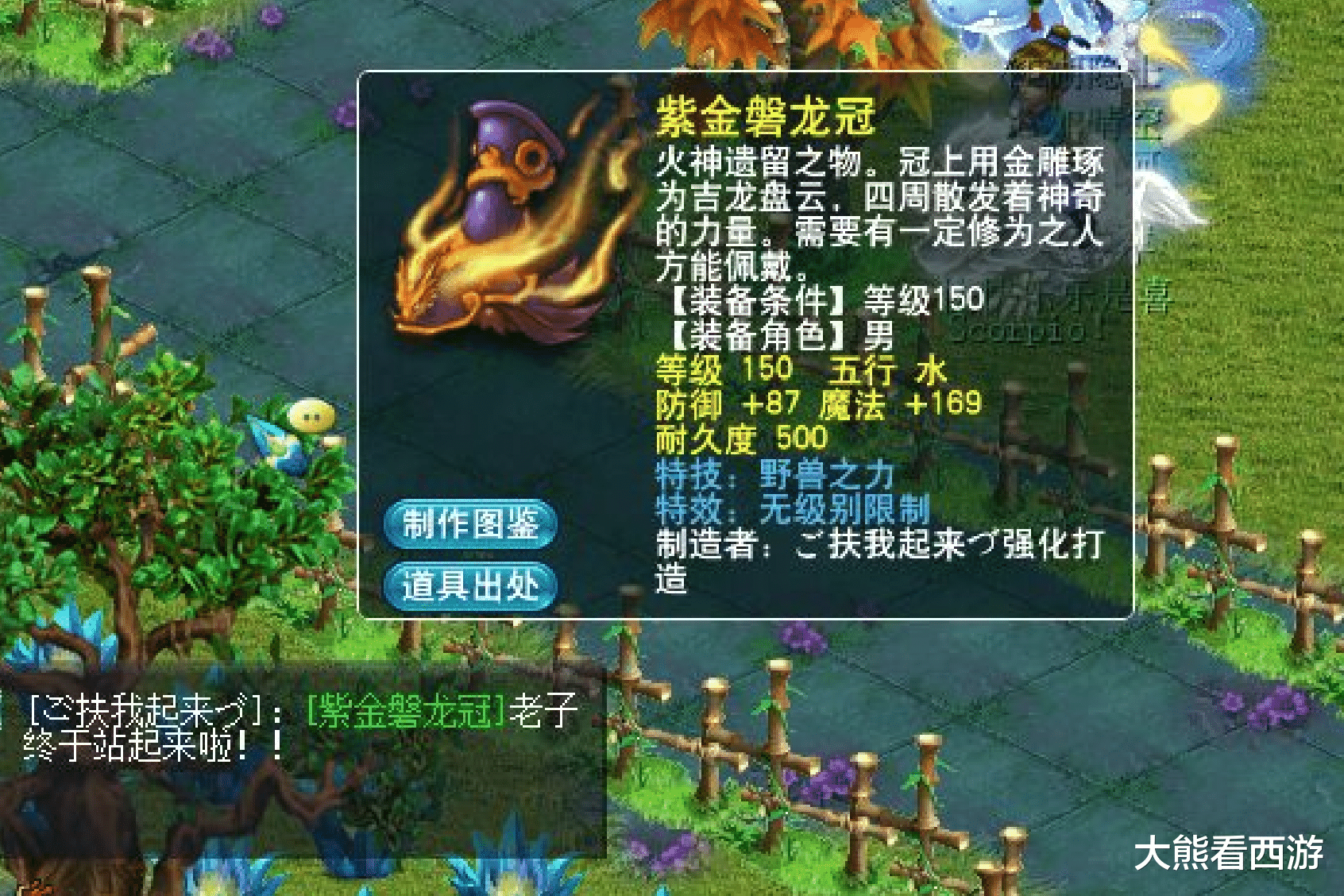 梦幻西游 最贵装备诞生了 150级无级别野兽男头 500万被秒走 游戏资讯 八戒游戏