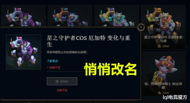 Lol星守厄加特上线 炫彩遭悄悄改名 玩家 失去灵魂 不用买了 游戏资讯 八戒游戏