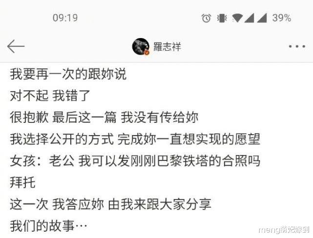 分手再告白 罗志祥5发长文遭群嘲 谁注意王思聪评论 娱乐资讯 存满娱乐网