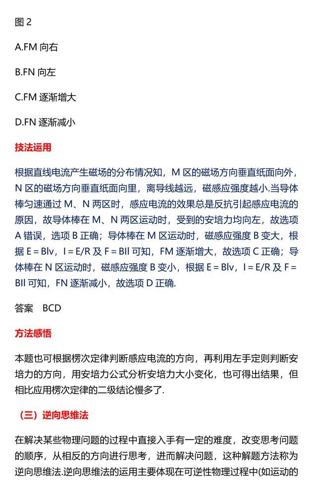 物理考试不用愁 学渣保命法 物理选择题 答题技巧 附 蒙题 大招 教育资讯 八戒游戏
