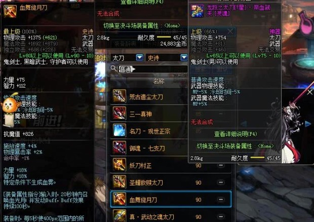 所以按照玩家们当时的审美来看的话,血舞旋月刀根本入不了玩家们的