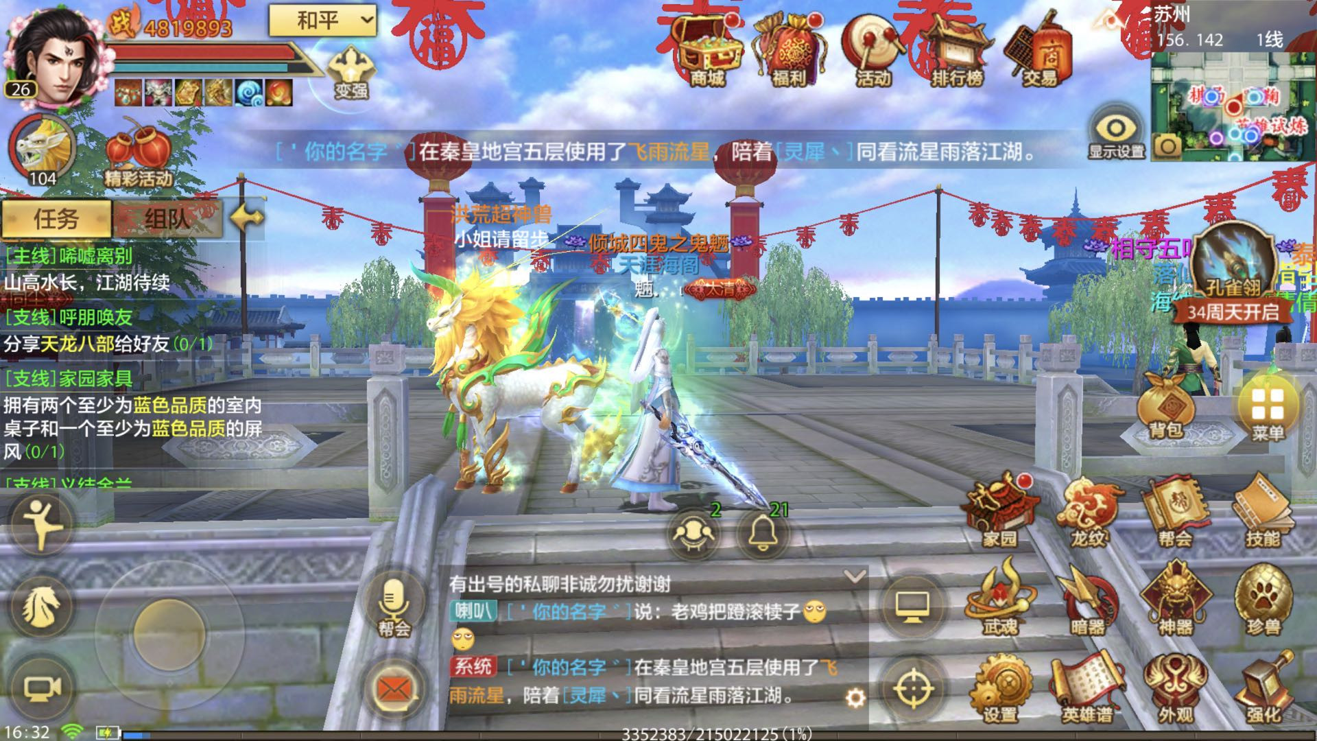 天龙八部手游私服玩家回忆录