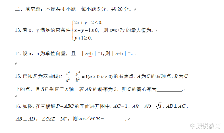 高考进行时 年全国一卷理科数学试题 你能考多少分 教育资讯 存满娱乐网