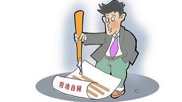 劳动合同你该知道的事