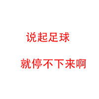 聊聊足球吧