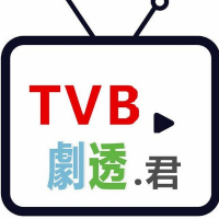 港剧剧透君