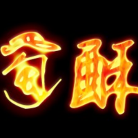 文蜀酥