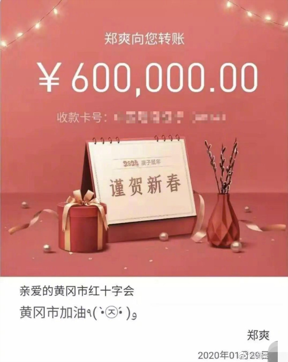 郑爽低调捐款60万是黄冈抗疫中第一笔演员捐款黄冈写信表感谢