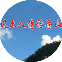 风土人情话鲁山