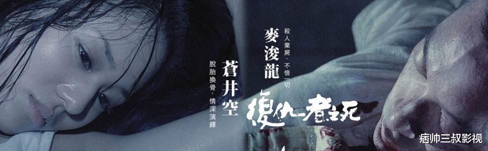 苍井空和麦浚龙影片《复仇者之死》