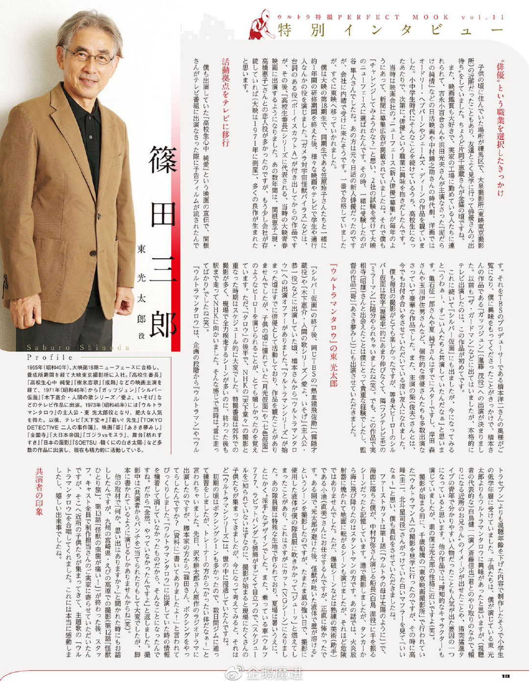 現在 篠田 三郎
