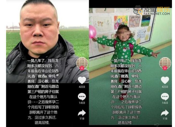 女子控诉被岳云鹏骗婚生下女儿漏洞百出被质疑造谣 娱乐资讯 娱乐新闻网