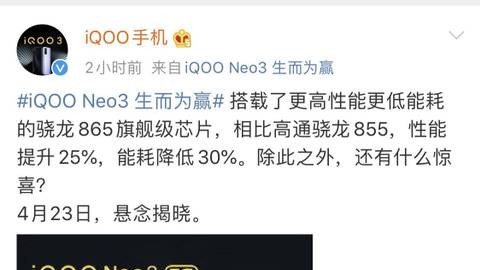 iQOONeo3确定于4月23日发布