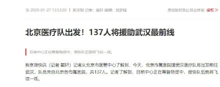 为什么各地都是137人支援湖北