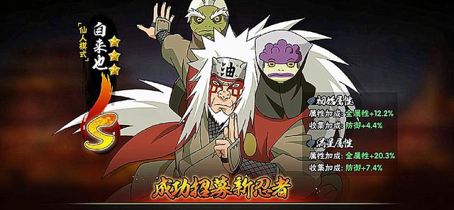 火影手游:耗时三年攒的仙人自来也,或许只能帮你上暗部