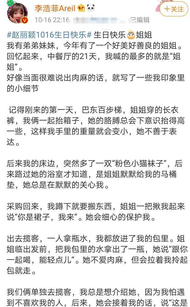 妖皇10_快本主持人发文聊赵丽颖,因《中餐厅》结缘,一声姐姐,一生守护-第1张图片-游戏摸鱼怪 妖皇10_快本主持人发文聊赵丽颖,因《中餐厅》结缘,一声姐姐,一生守护-第1张图片-游戏摸鱼怪