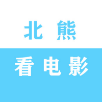 北熊看电影