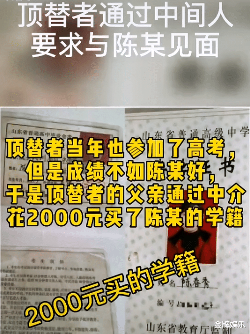 高考顶替事件最新进展 顶替者找中间人要求与陈春秀见面 娱乐资讯 娱乐新闻网