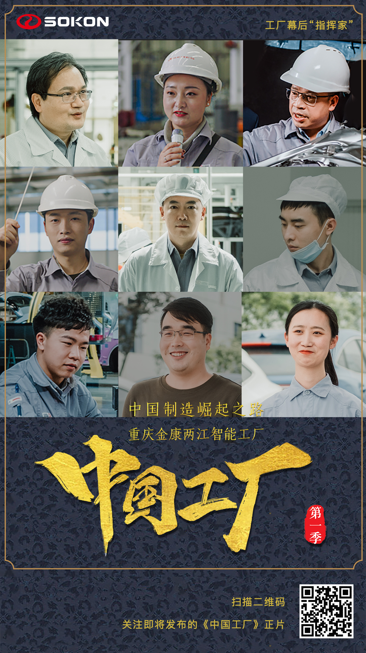 【探秘重庆金康两江智能工厂 幕