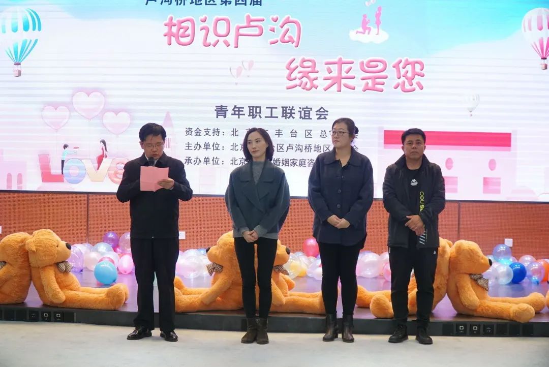 卢沟桥地区 相识卢沟缘来是您 第四届青年职工联谊会成功举办 情感资讯 存满娱乐网