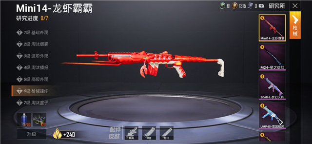 吃鸡:mini14共有两款龙虾皮肤?河虾vs海虾,差距有点大