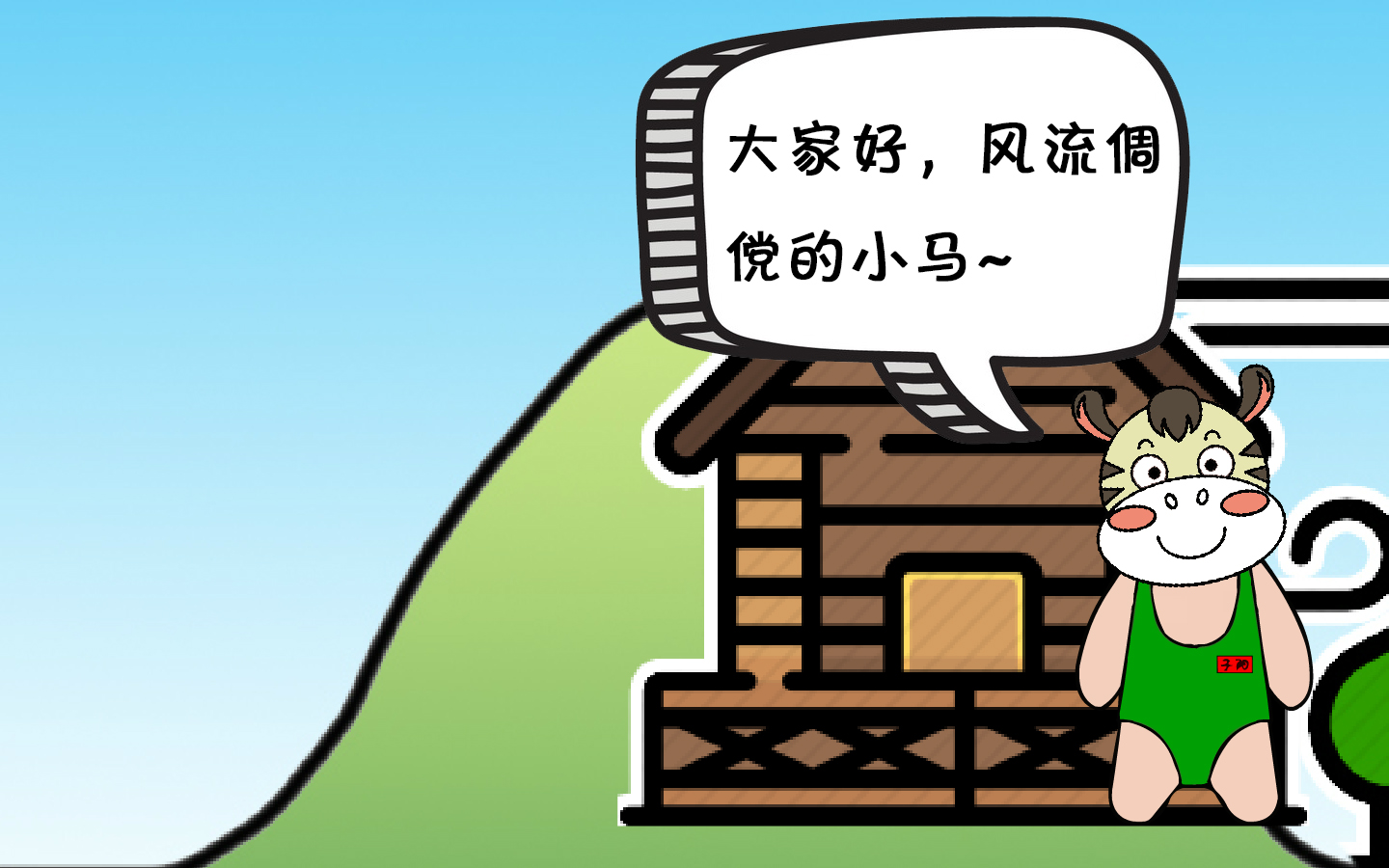 你们认为小马哪里做错了呢，是不