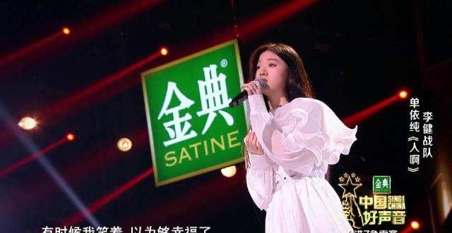 亲民综艺《中国好声音2020》完满落幕，邻家女孩单依纯实力夺冠