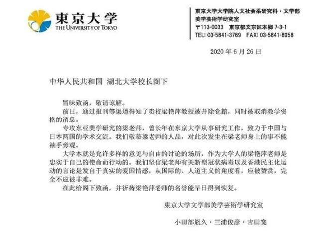 就支持梁艳萍一事 日本东京大学教授正式向湖北大学道歉 社会资讯 存满娱乐网