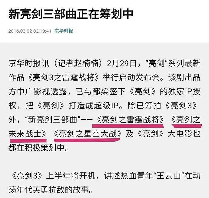 #亮剑3原计划还有两部更雷的#