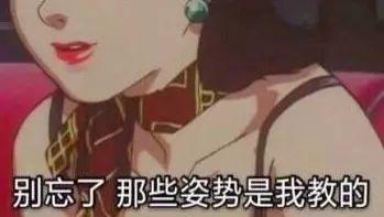 表情包:别忘了,那些姿势是我教的