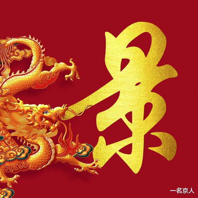 百家姓微信头像,霸气金龙姓氏壁纸,大气红金简约通用