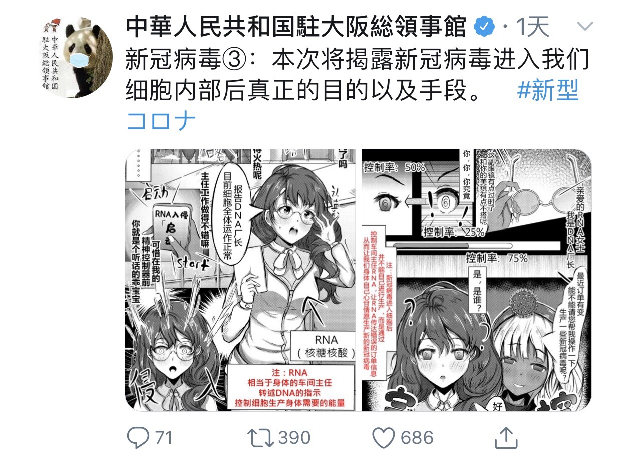 C98期间驻日领事馆用 工作细胞 漫画科普新冠病毒知识 网友纷纷点赞 考拉海购