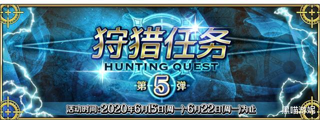 Fgo国服 第五弹狩猎本活动预告详解 游戏资讯 英雄联盟lol