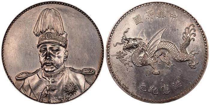 1916年袁世凯像中华帝国洪宪纪元飞龙银币:该币出色的图样，搭配了洪宪帝