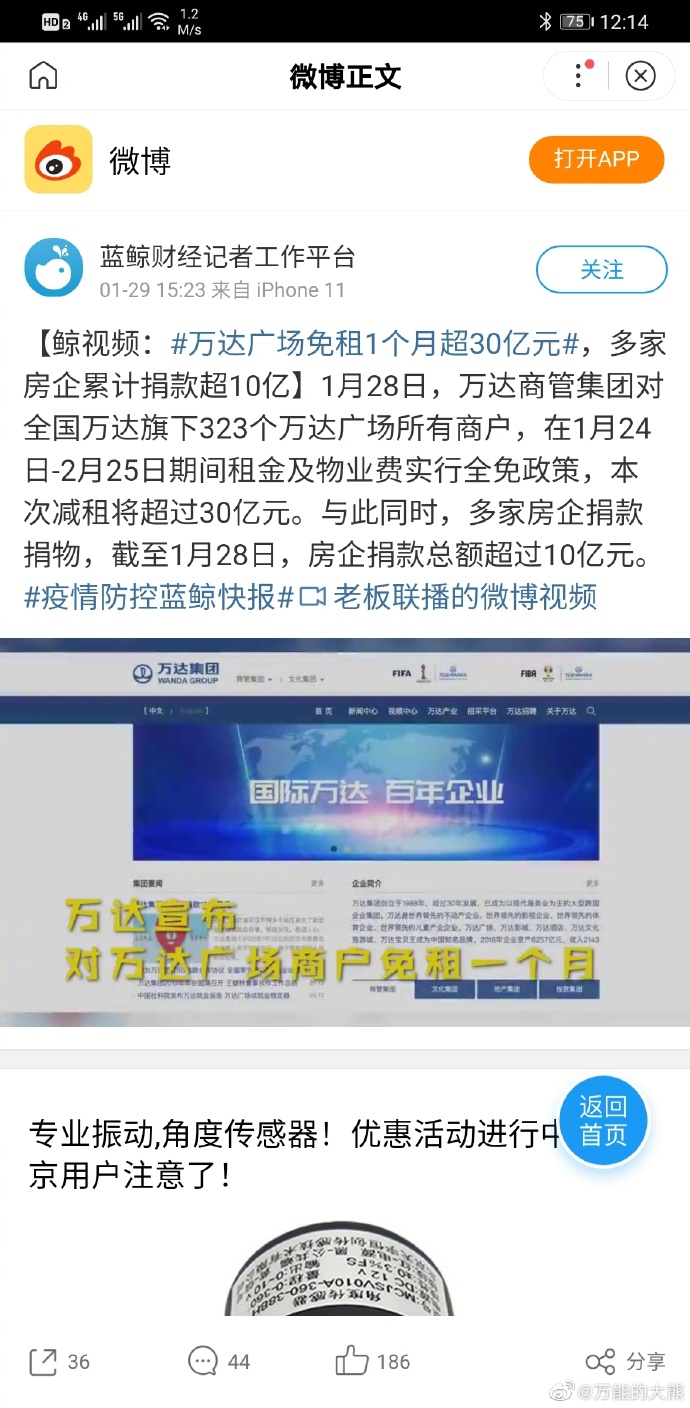 万达免租1个月超30亿元，1月