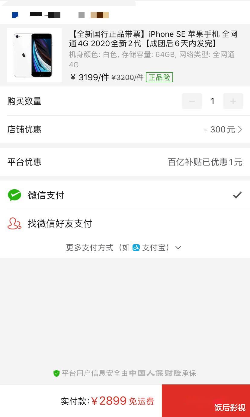 iphone11购买成功图片,iphone11图片 iphone11狂降2700块,早买的哭死了