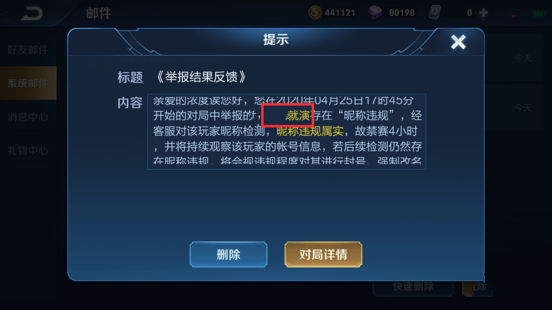 王者荣耀timi举报系统警告,这样的id不能取,否则将有封号危险