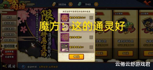 火影手游 花火返场很正常 但直购通灵回得太快 催促玩家快买 考拉海购