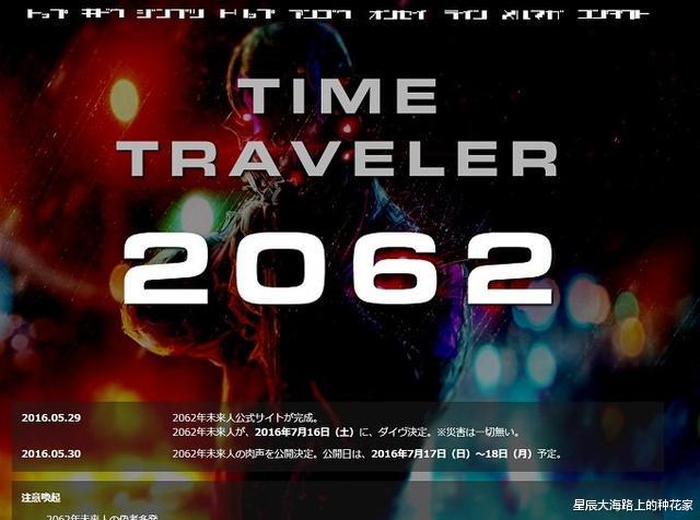 未来人2062 成功预测日本大地震 对中国2020后预言 突破下限 科技资讯 存满娱乐网