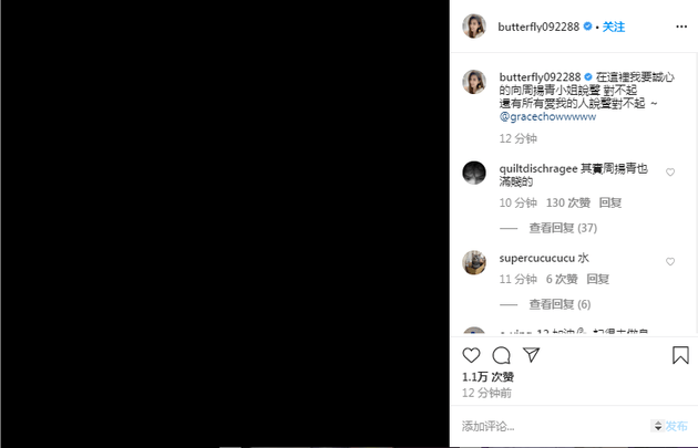 蝴蝶姐姐认了！正式向周扬青道歉