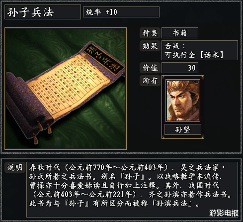 韩版 三国志11 新增众多道具诸葛亮四轮车登场但无奈成摆设 游戏资讯 早游戏