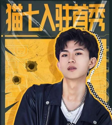 更多的资源和更大的舞台——猫七官宣入驻虎牙