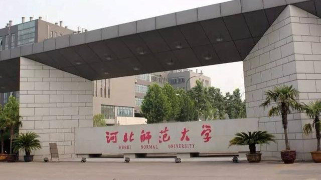 河北省大学排行榜前十名，燕山大学第一，第十名是河北经贸大学