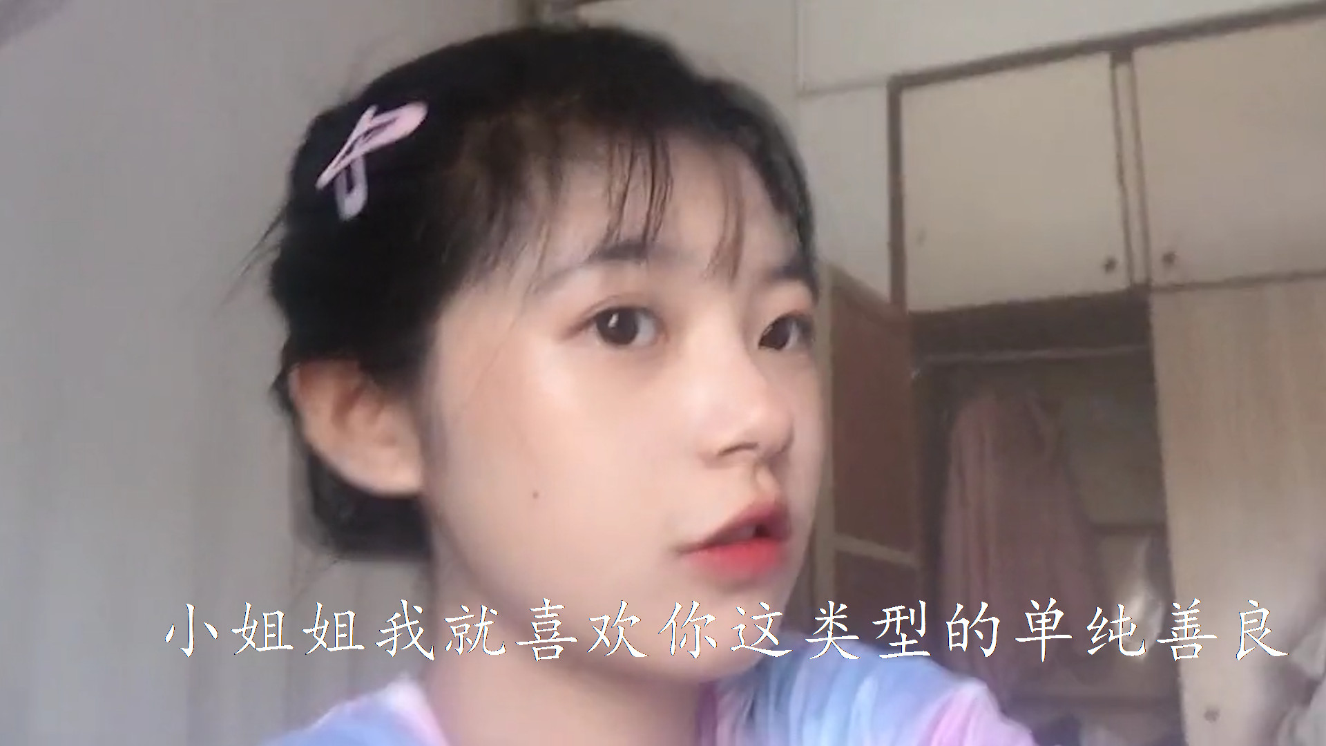 搞笑配音：这样单纯的妹子我最喜欢了，跟我回家做媳妇吧