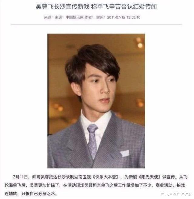 出道前结婚,拍戏炒cp,被拍到老婆骗说是大嫂,吴尊算偶像失格吗