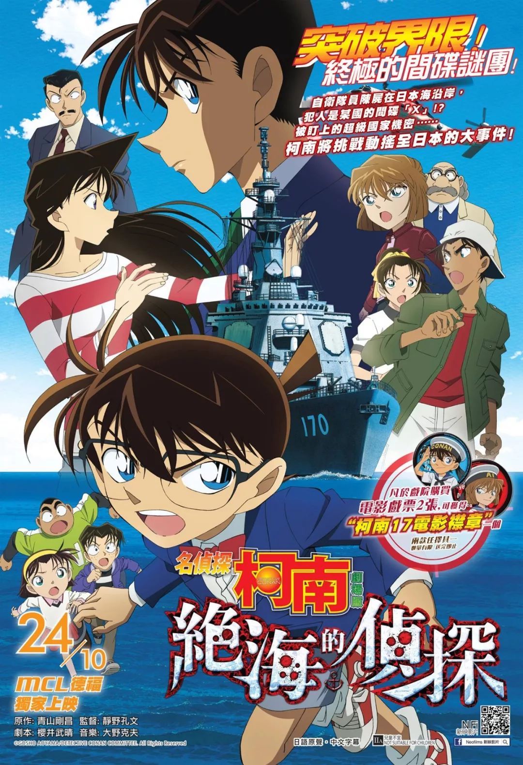 20多年的陪伴《名侦探柯南剧场版》历代海报回顾