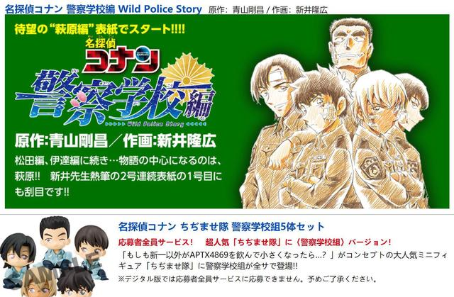 名侦探柯南 警校萩原篇下周开始连载 变小扭蛋和封面将公开 考拉海购