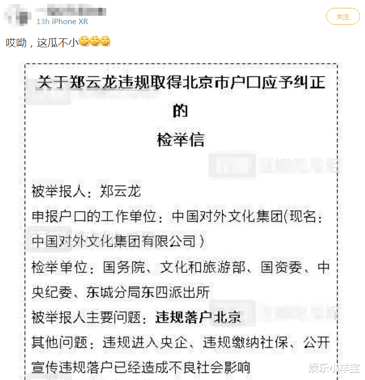 郑云龙被实名举报 违法落户北京 吃社保空饷 走后门进事业单位 娱乐资讯 娱乐新闻网